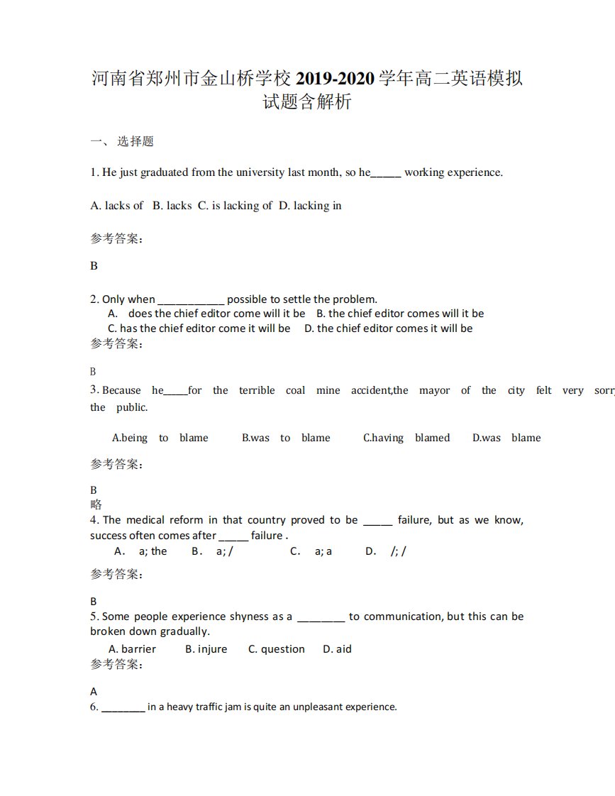 河南省郑州市金山桥学校2019-2020学年高二英语模拟试题含解析精品