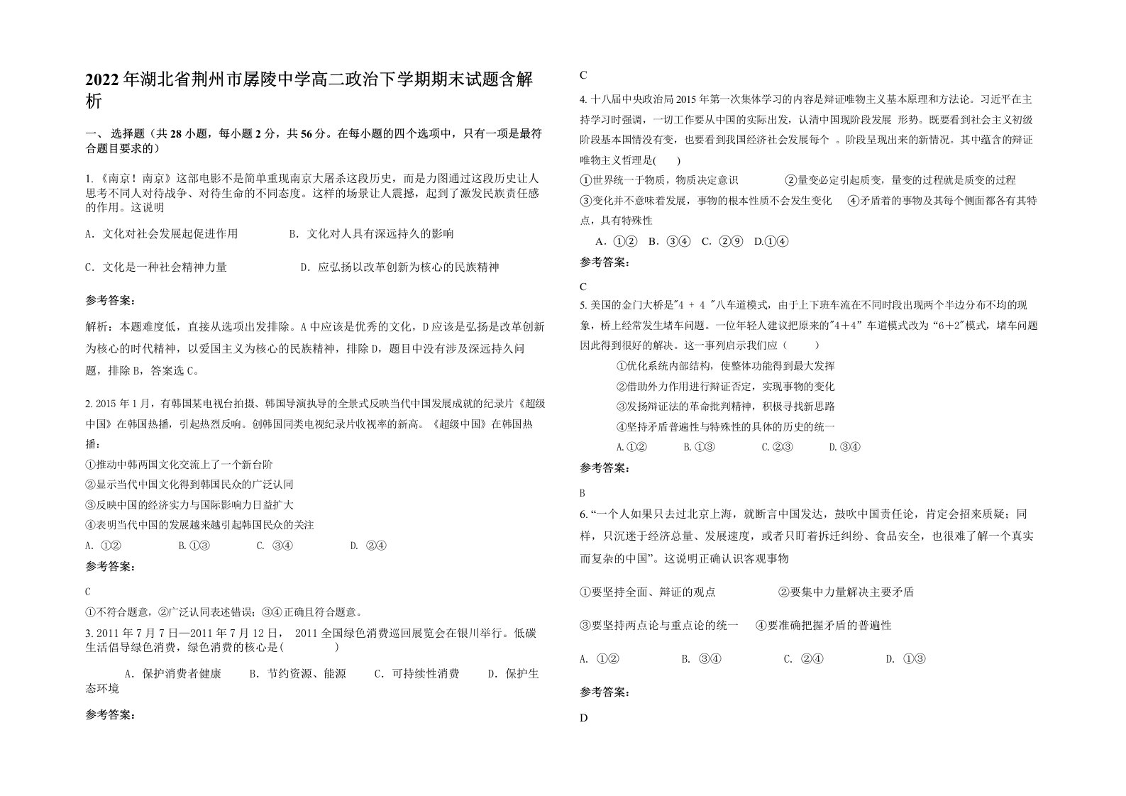 2022年湖北省荆州市孱陵中学高二政治下学期期末试题含解析