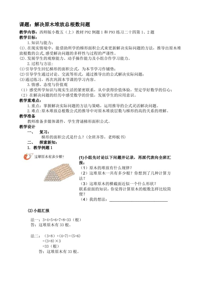 梯形面积公式应用教学设计