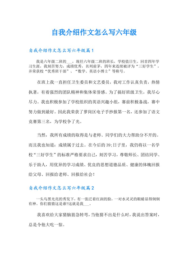 自我介绍作文怎么写六年级