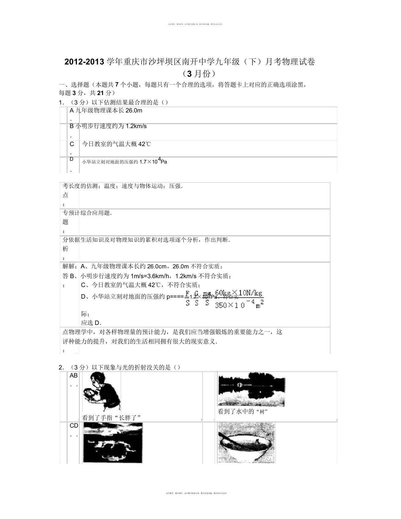 人教版物理九年级下学期月考试题(份)物理知识点总结