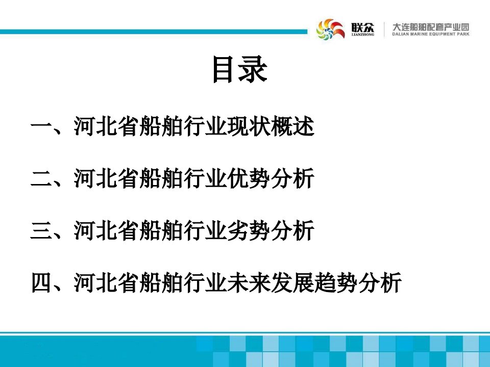 河北省产业布局及船舶制造行业情况分析解读课件