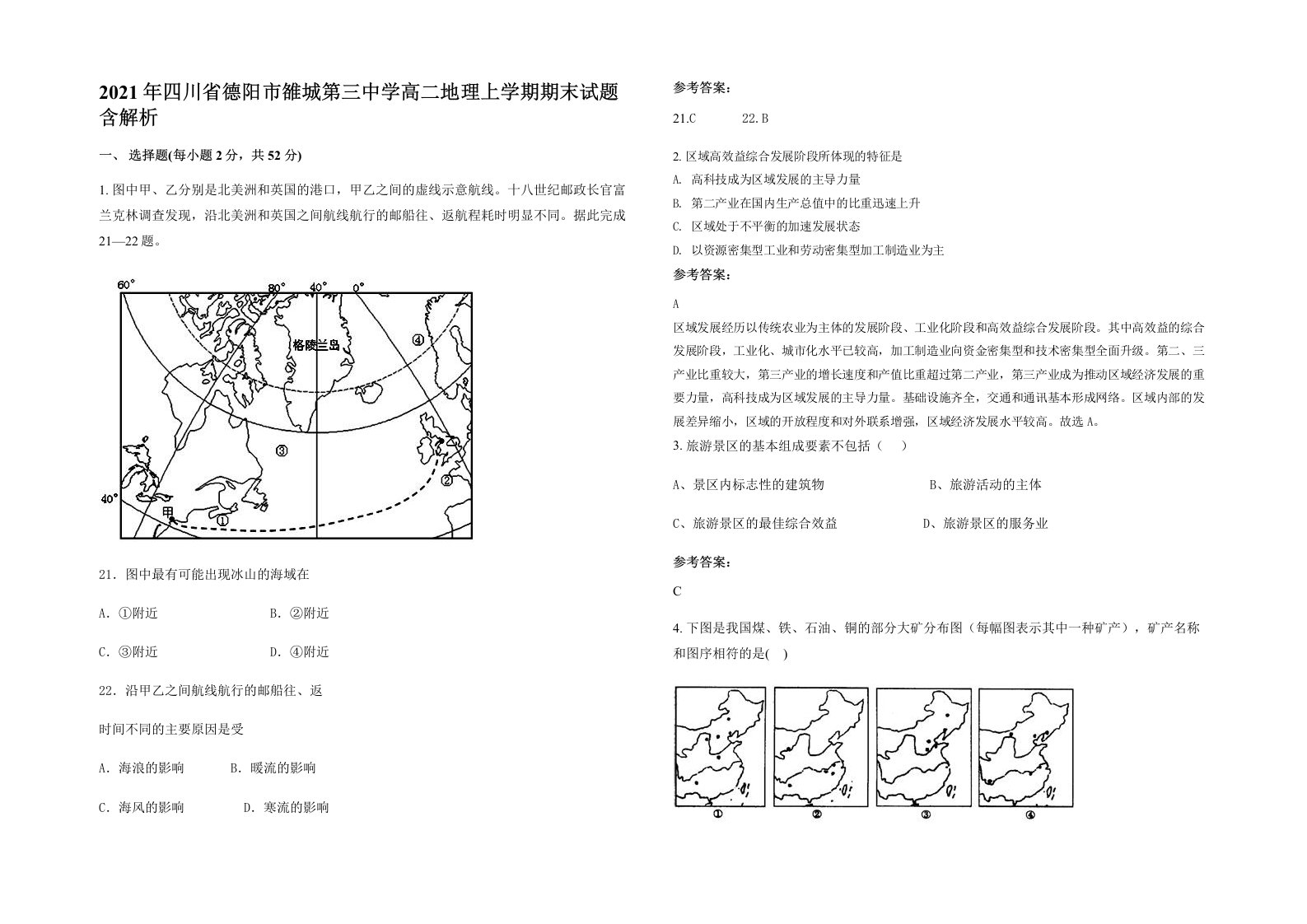 2021年四川省德阳市雒城第三中学高二地理上学期期末试题含解析