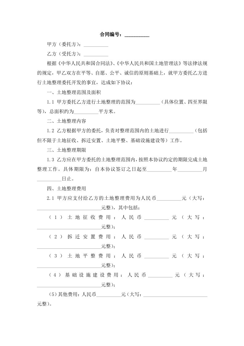 土地委托开发协议