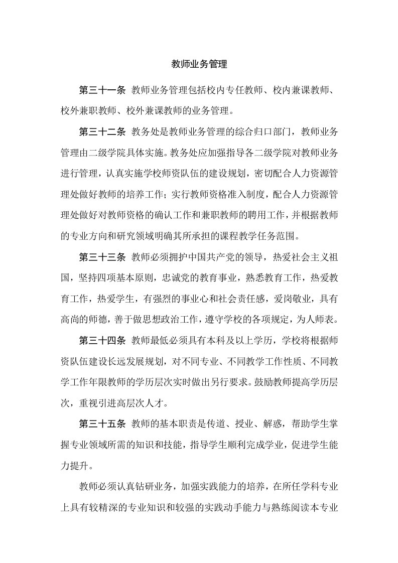 教师业务管理(4页)