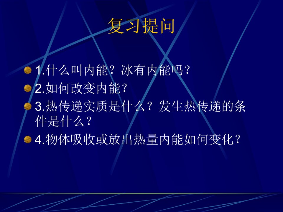 16.3比热容ppt课件