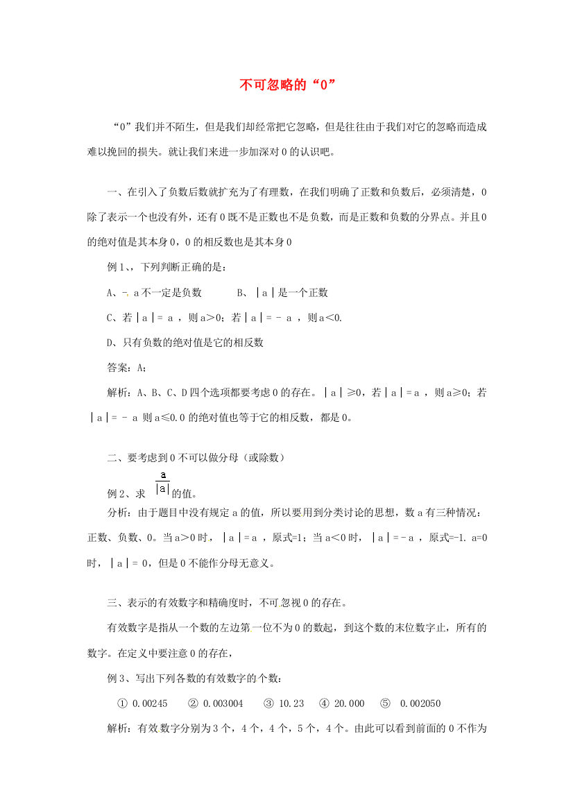 山东省滨州市无棣县埕口中学初中数学教学素材