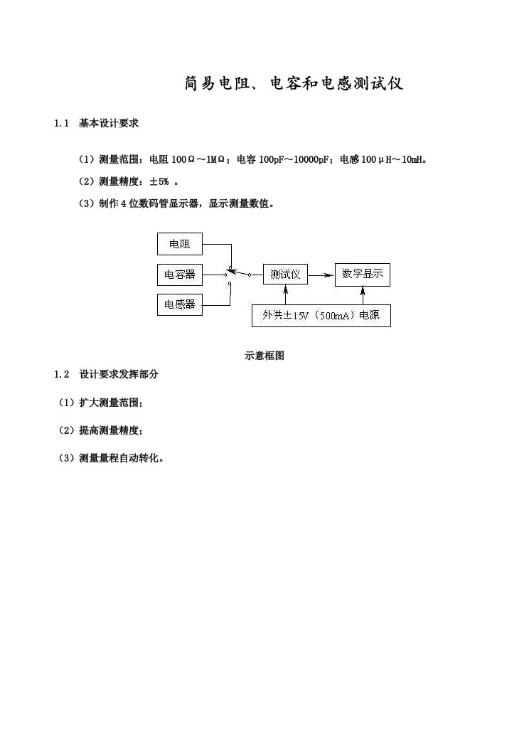 电阻电容电感测试仪