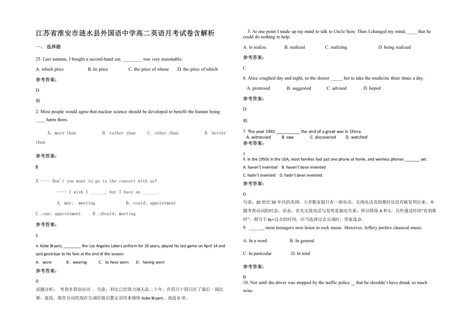 江苏省淮安市涟水县外国语中学高二英语月考试卷含解析