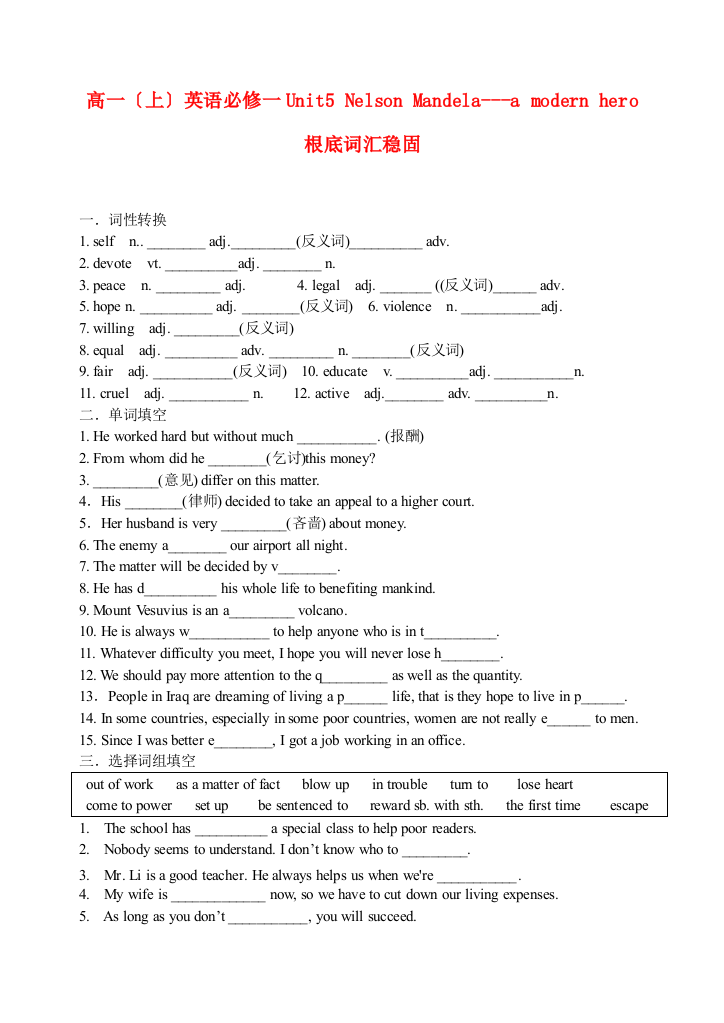 （整理版高中英语）高一（上）英语必修一Unit5NelsonMandelaamodernhero