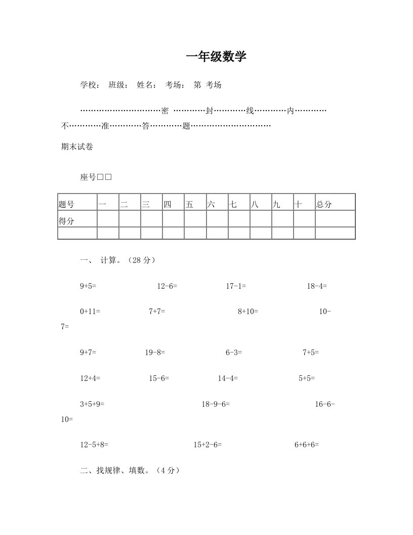 一年级数学期末试卷+-+陕西师范大学金泰丝路花城学校