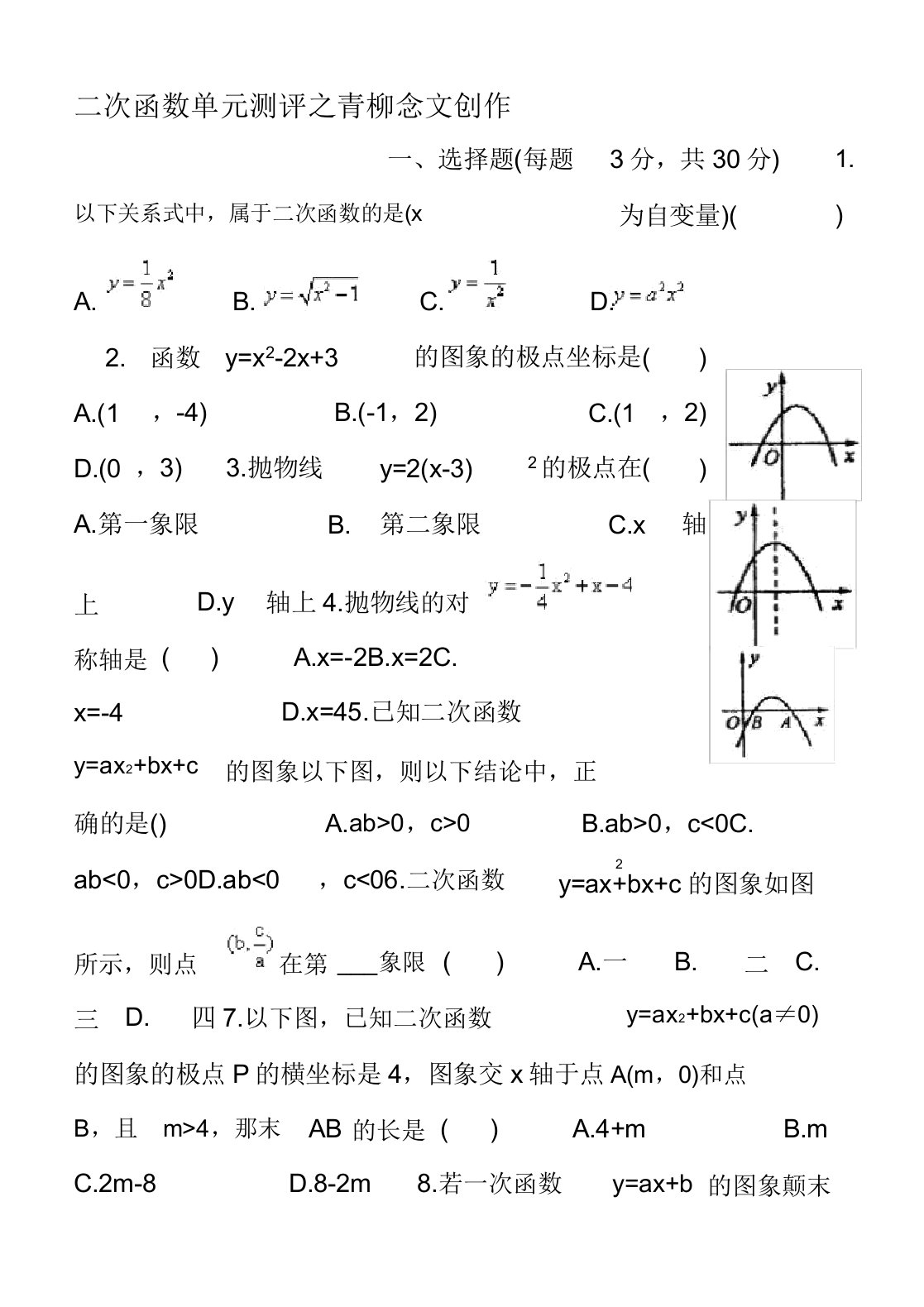 九年级上册数学二次函数测试题答案