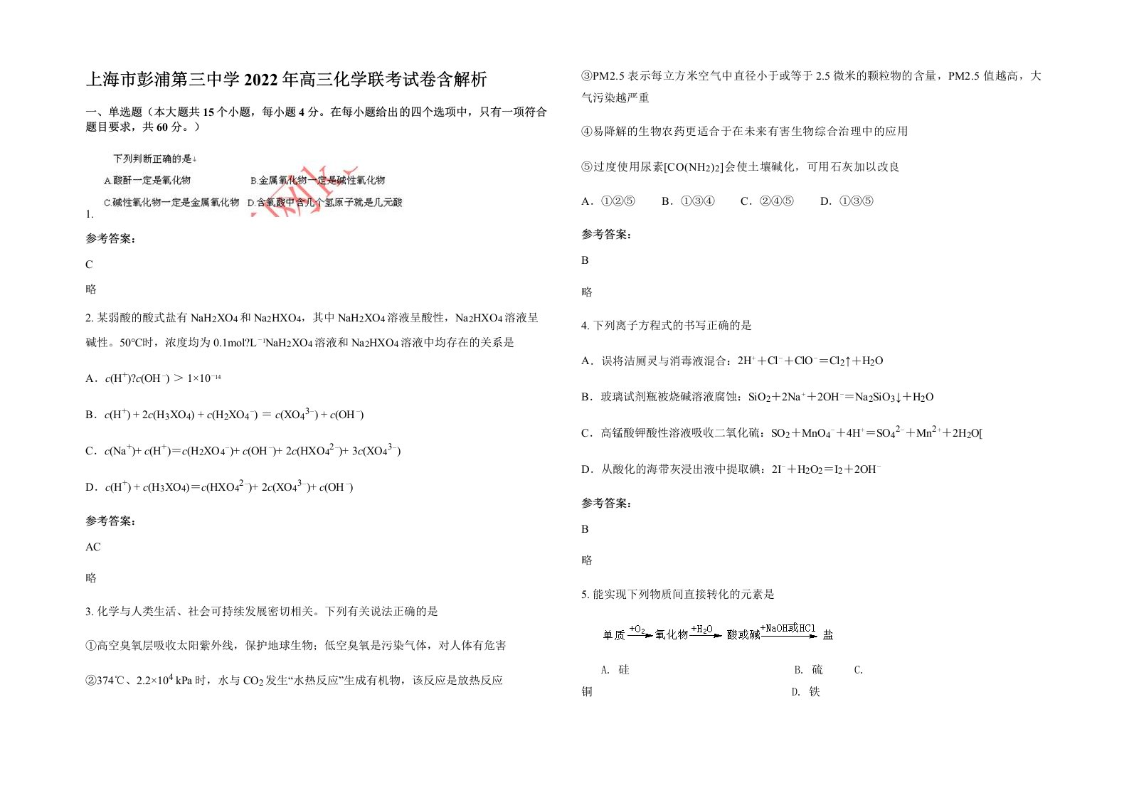 上海市彭浦第三中学2022年高三化学联考试卷含解析