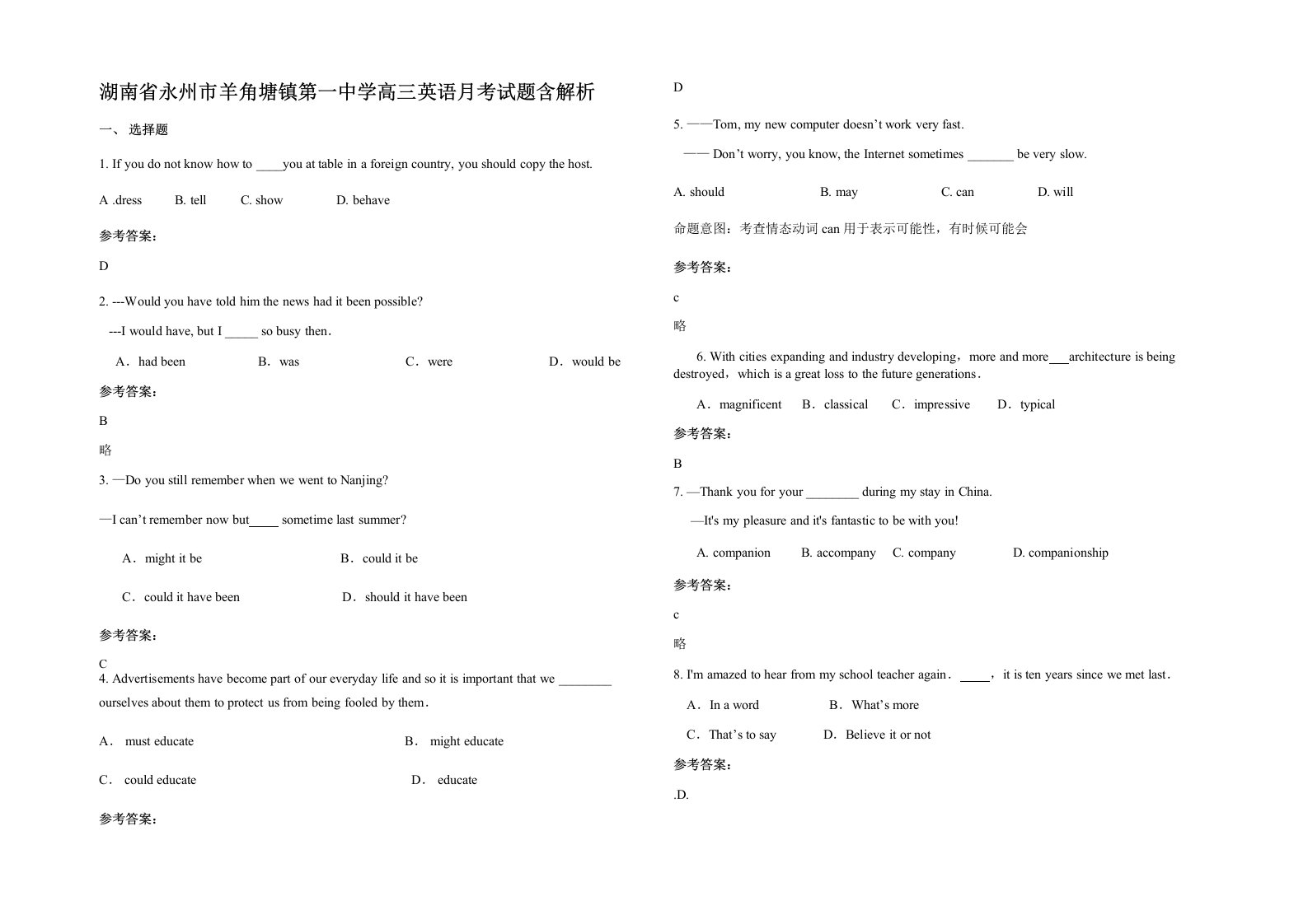 湖南省永州市羊角塘镇第一中学高三英语月考试题含解析