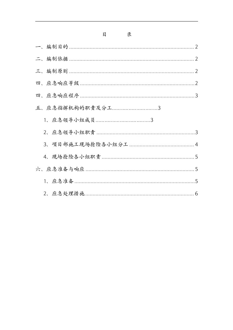 起重吊装应急救援预案