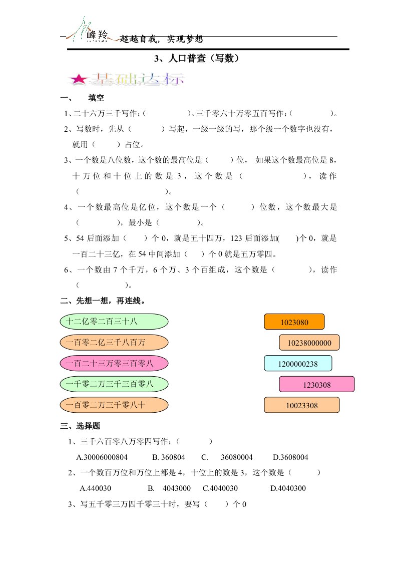 北师大版数学第七册《人口普查》基础练习题