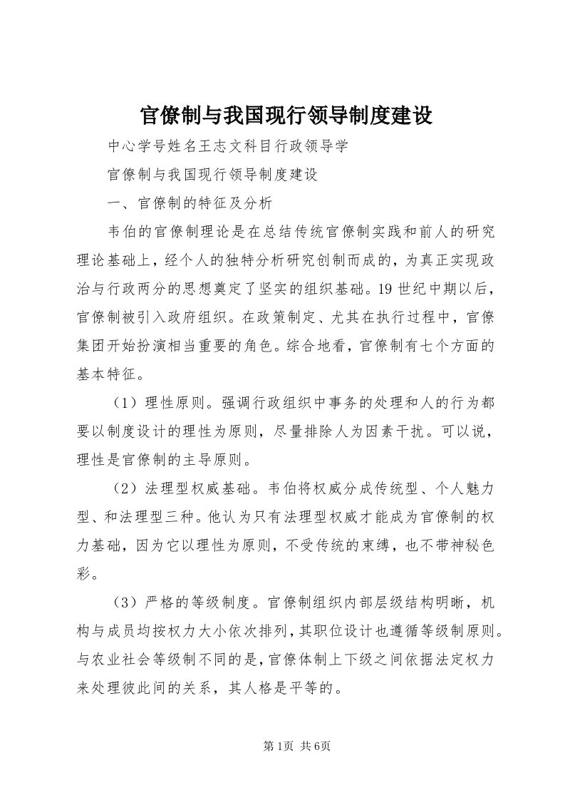 3官僚制与我国现行领导制度建设