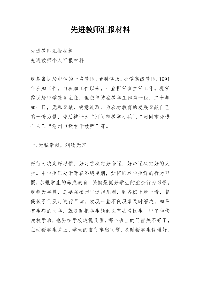 先进教师汇报材料