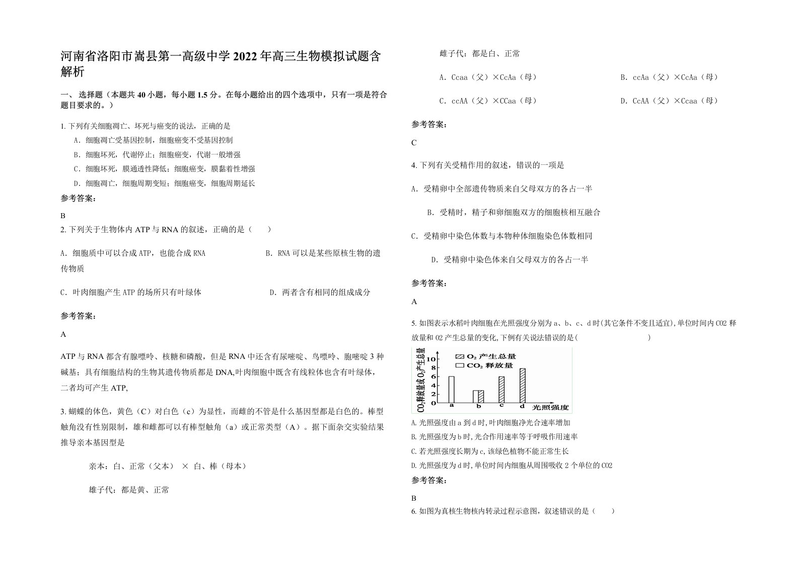 河南省洛阳市嵩县第一高级中学2022年高三生物模拟试题含解析