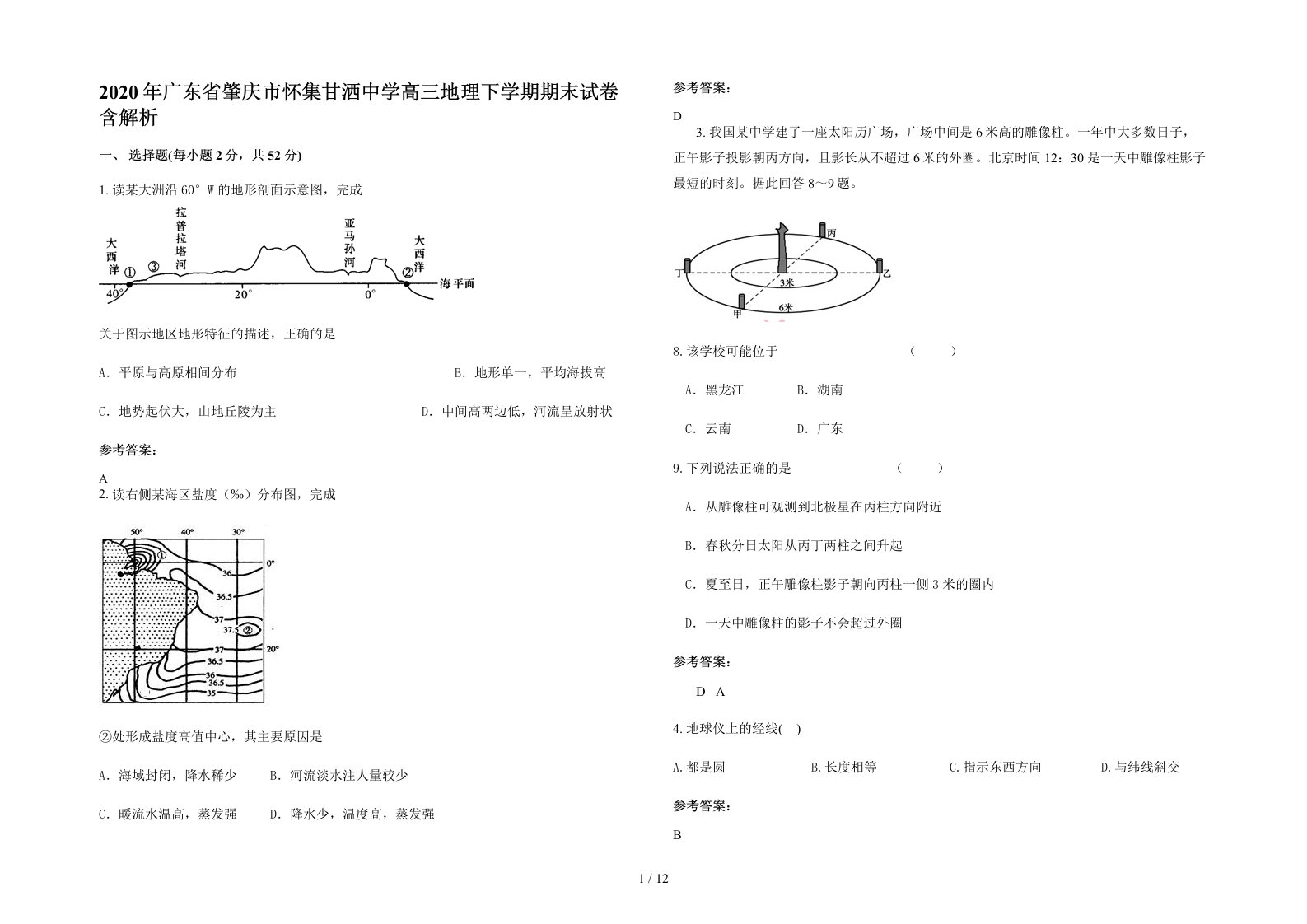 2020年广东省肇庆市怀集甘洒中学高三地理下学期期末试卷含解析