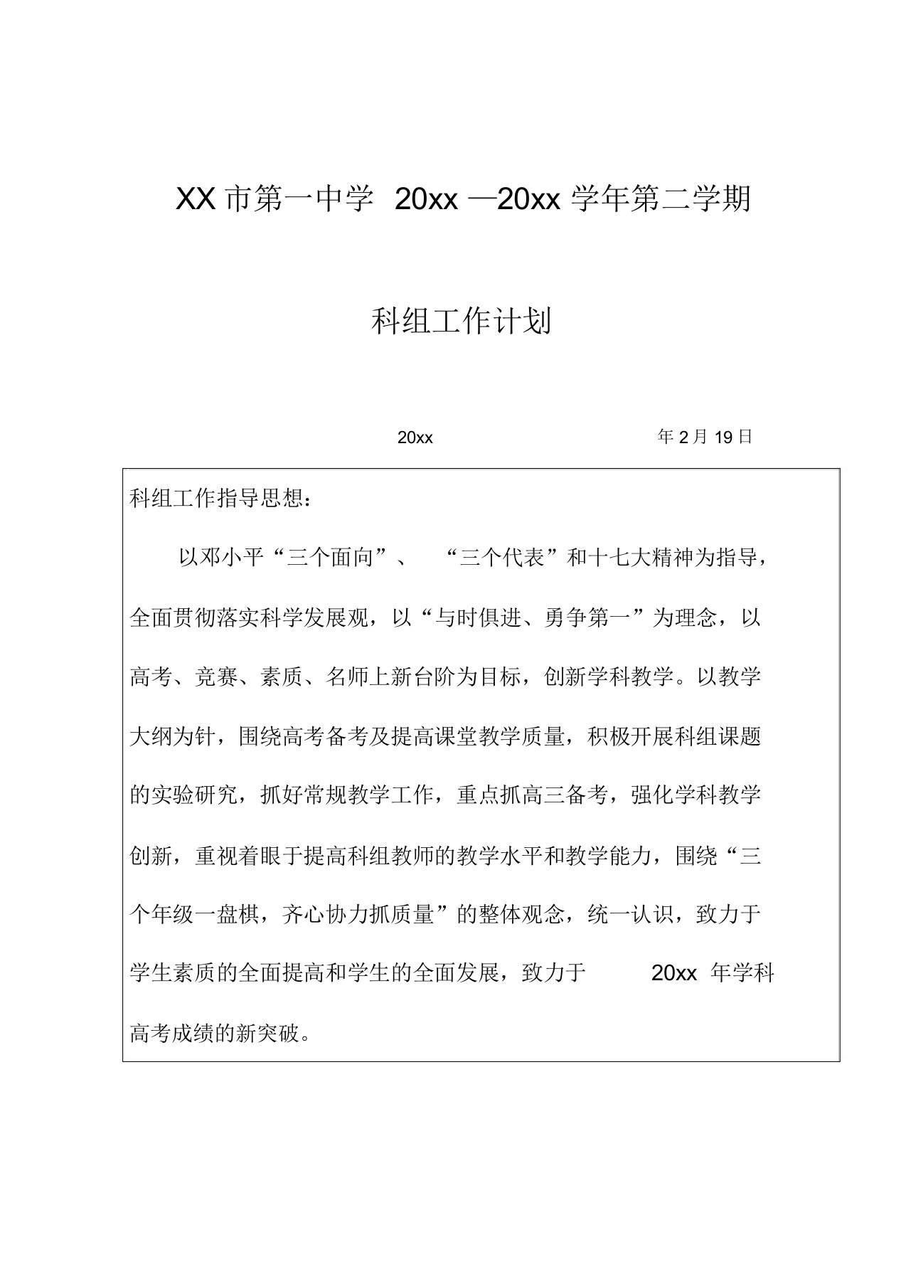 高中历史科组工作计划