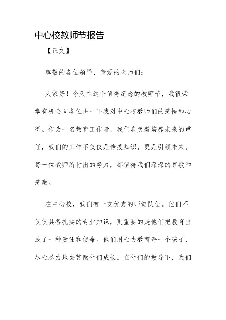 中心校教师节报告