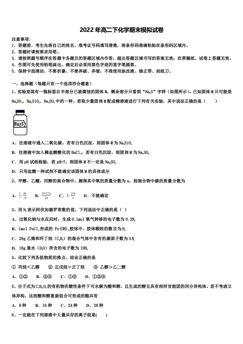 2022届四川省双流中学化学高二下期末达标检测模拟试题含解析