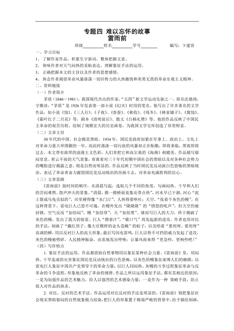 苏教版选修《雷雨前》教案及练习