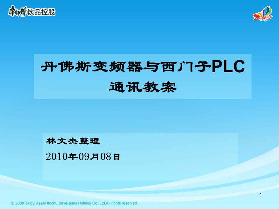 S7-300与丹佛斯变频器Profibus-DP通信精编版