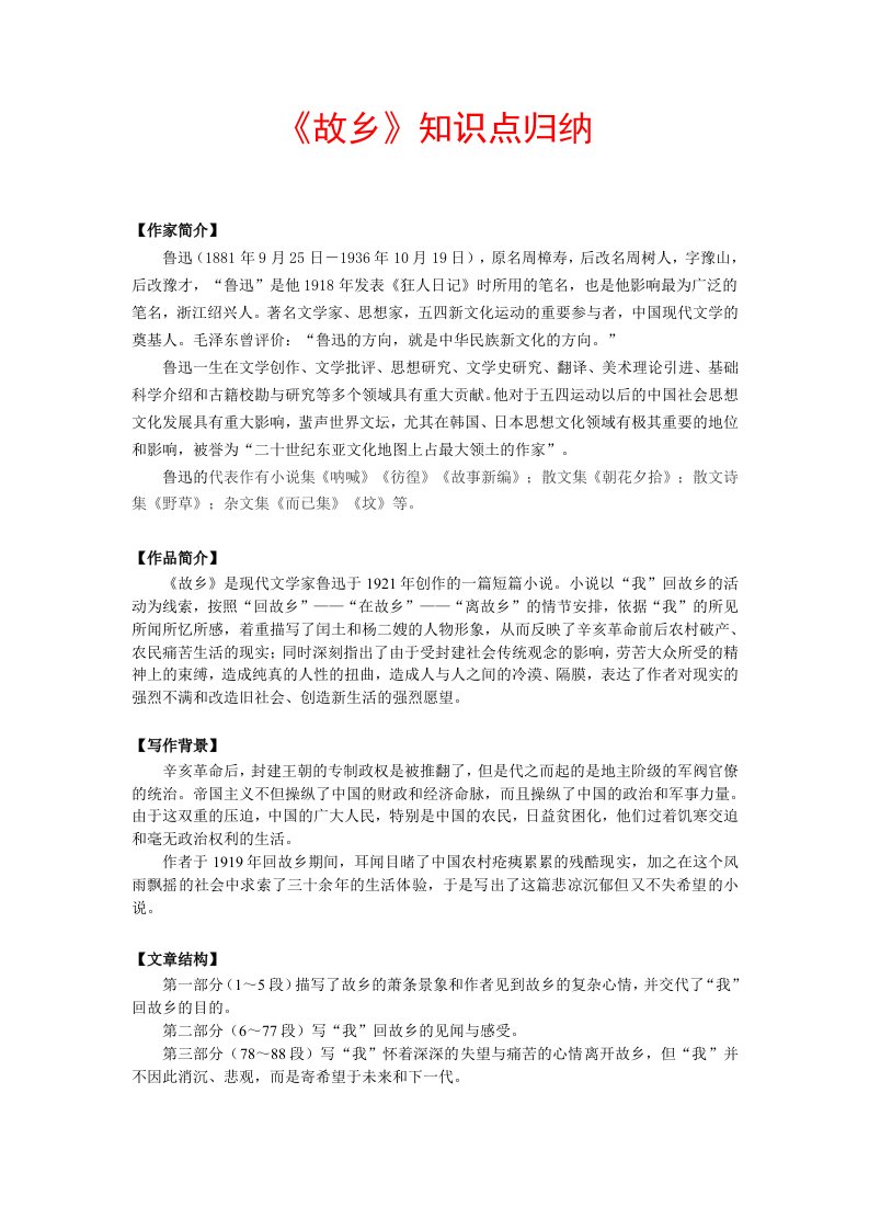 《故乡》知识点归纳整理版