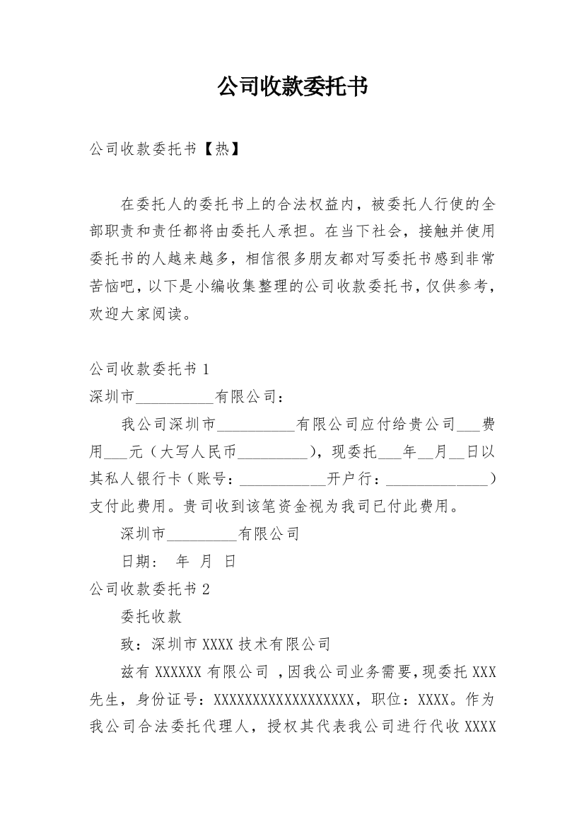 公司收款委托书_16