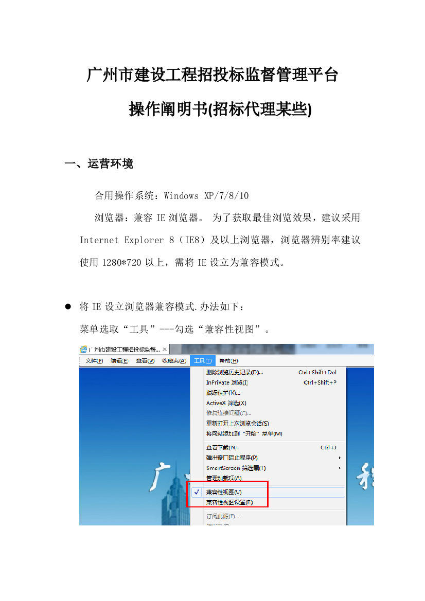 广州市建设工程招投标监督管理系统操作说明书样本