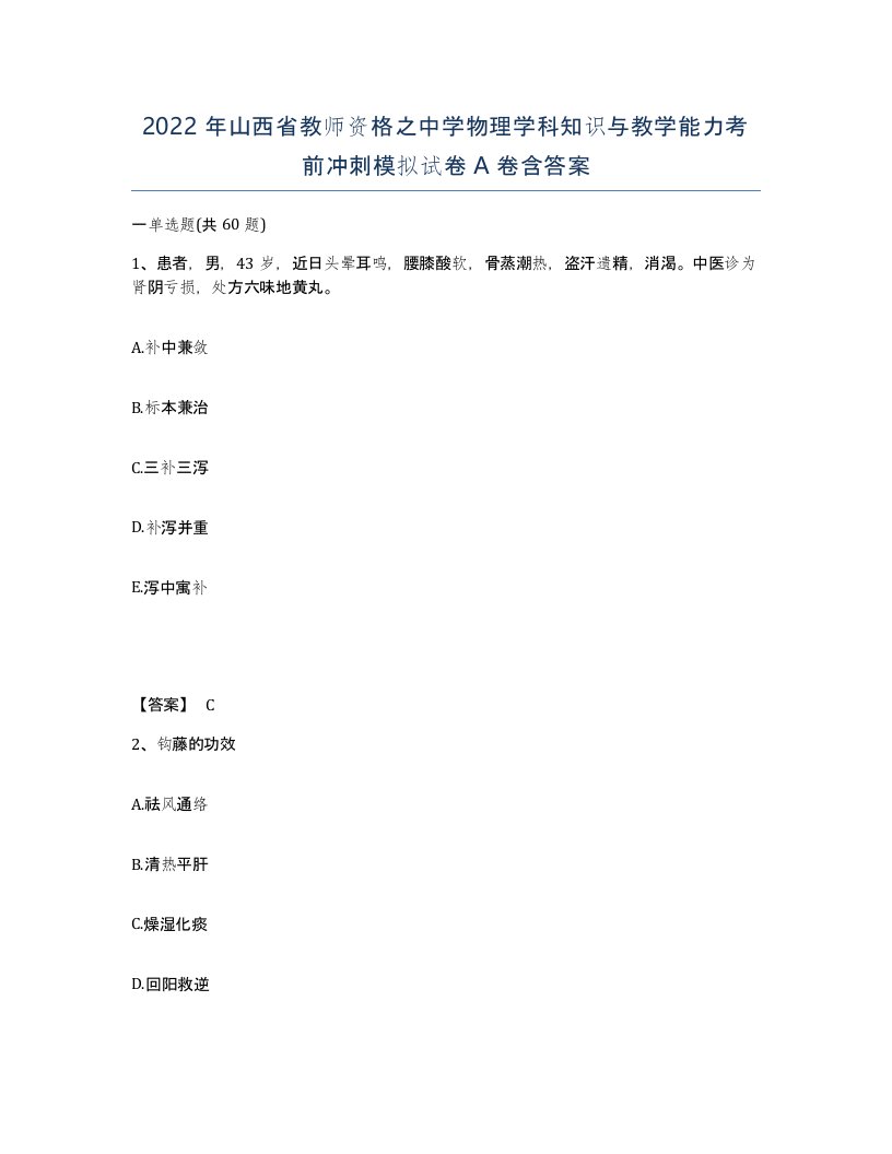 2022年山西省教师资格之中学物理学科知识与教学能力考前冲刺模拟试卷A卷含答案