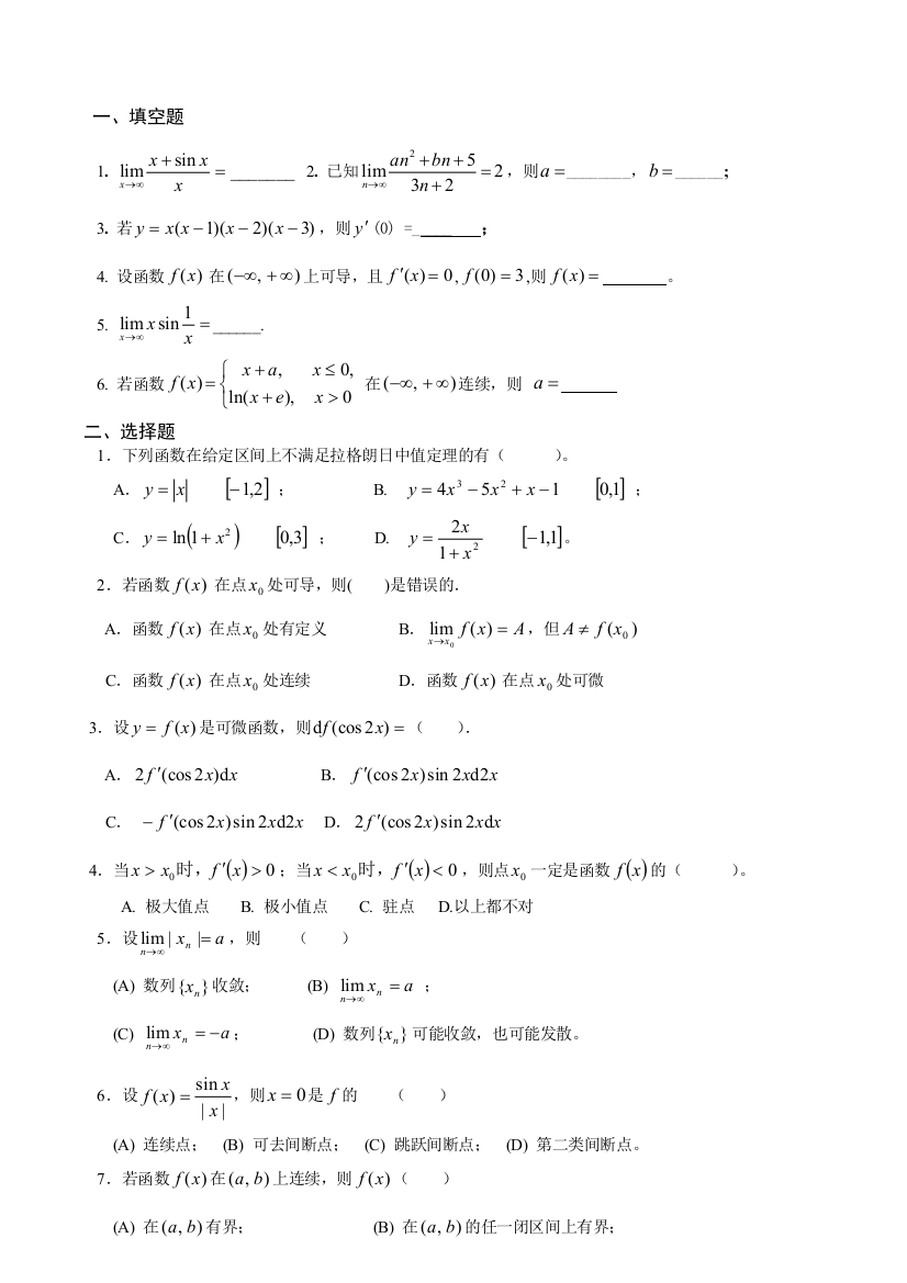 数学分析上册练习题