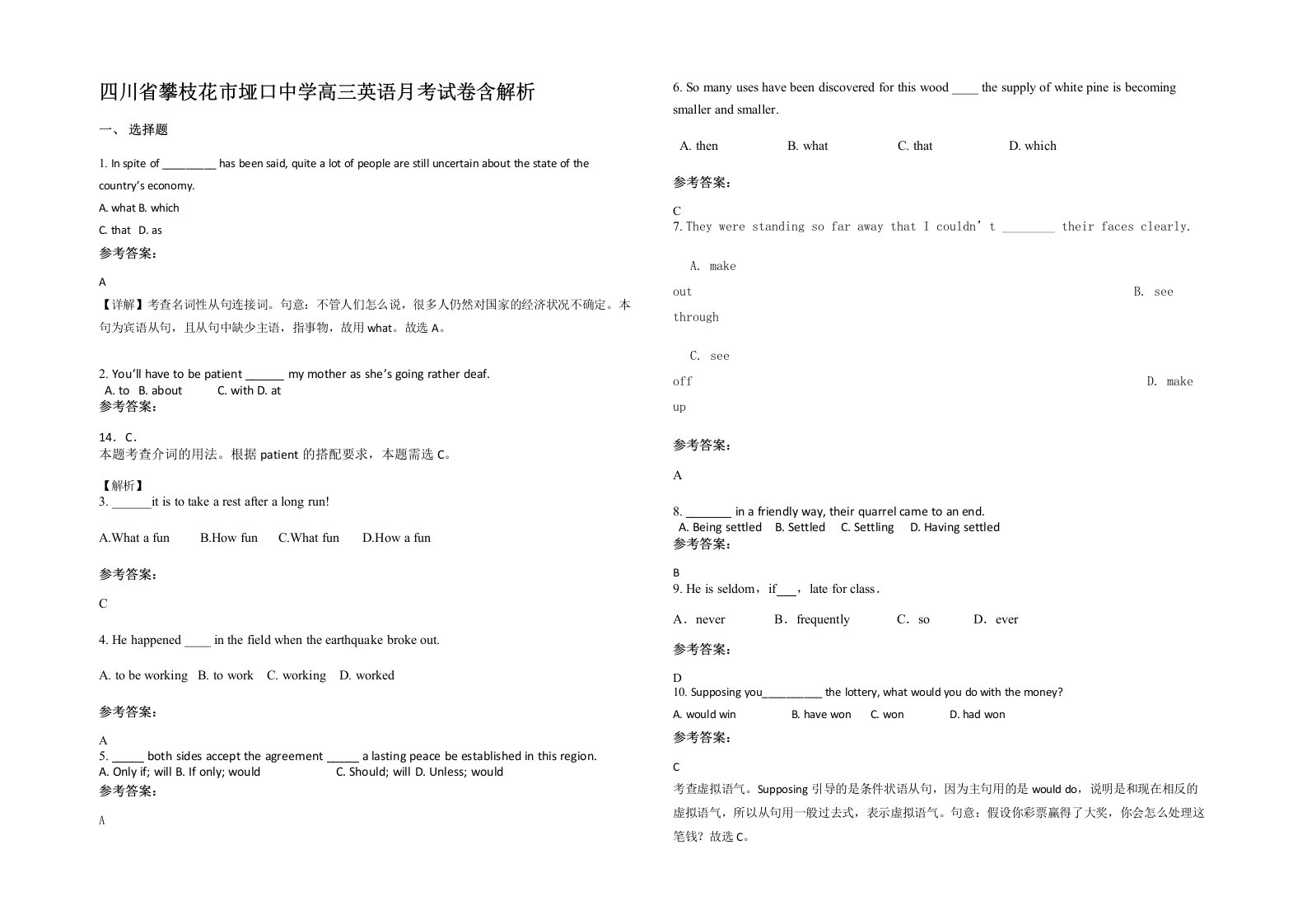 四川省攀枝花市垭口中学高三英语月考试卷含解析