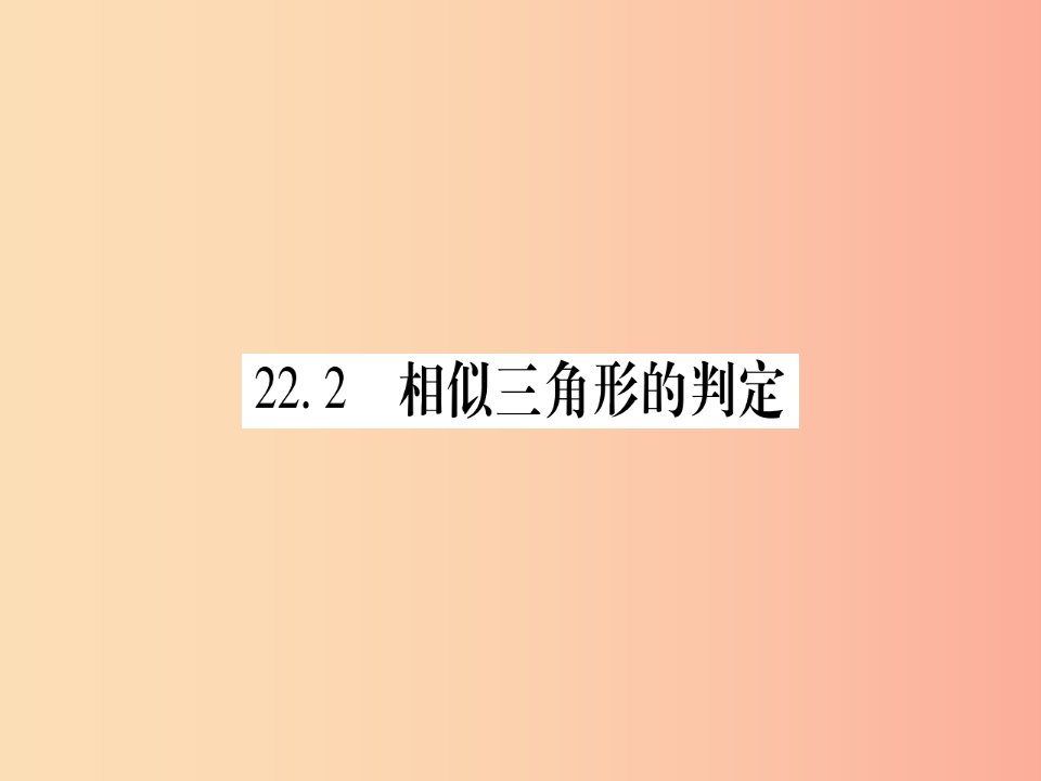 九年级数学上册