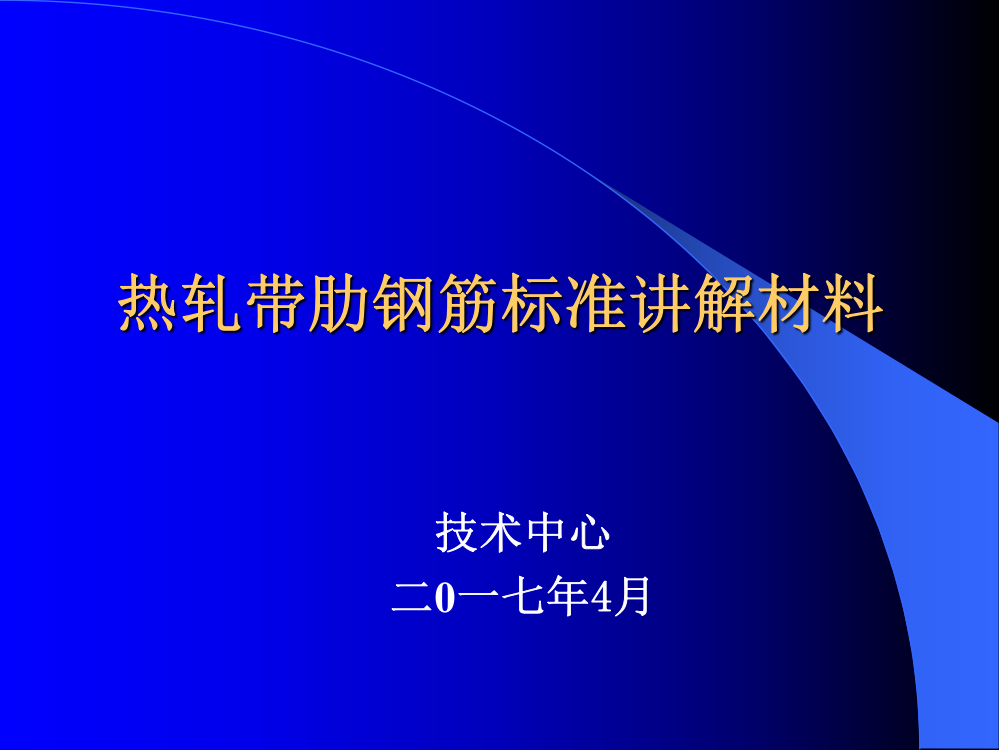 GB-标准讲解材料