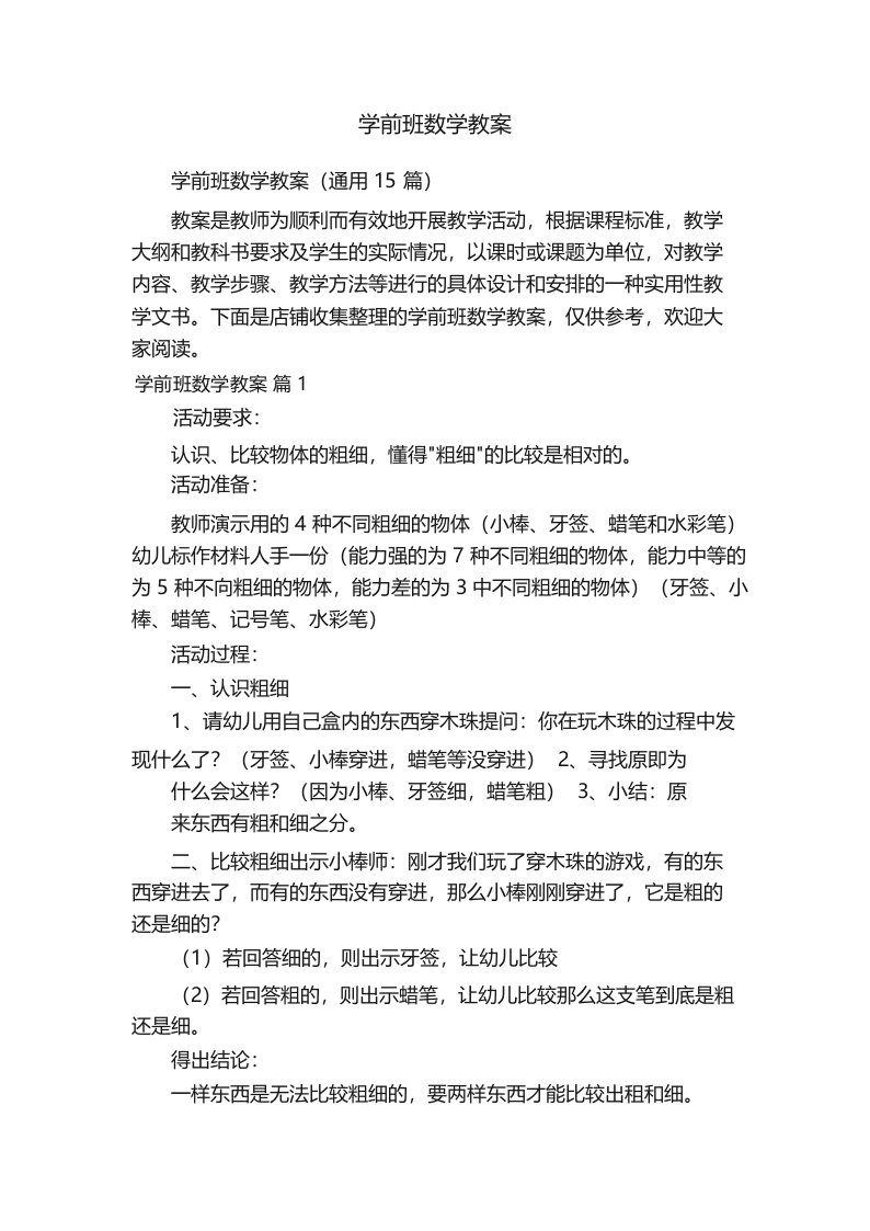 学前班数学教案