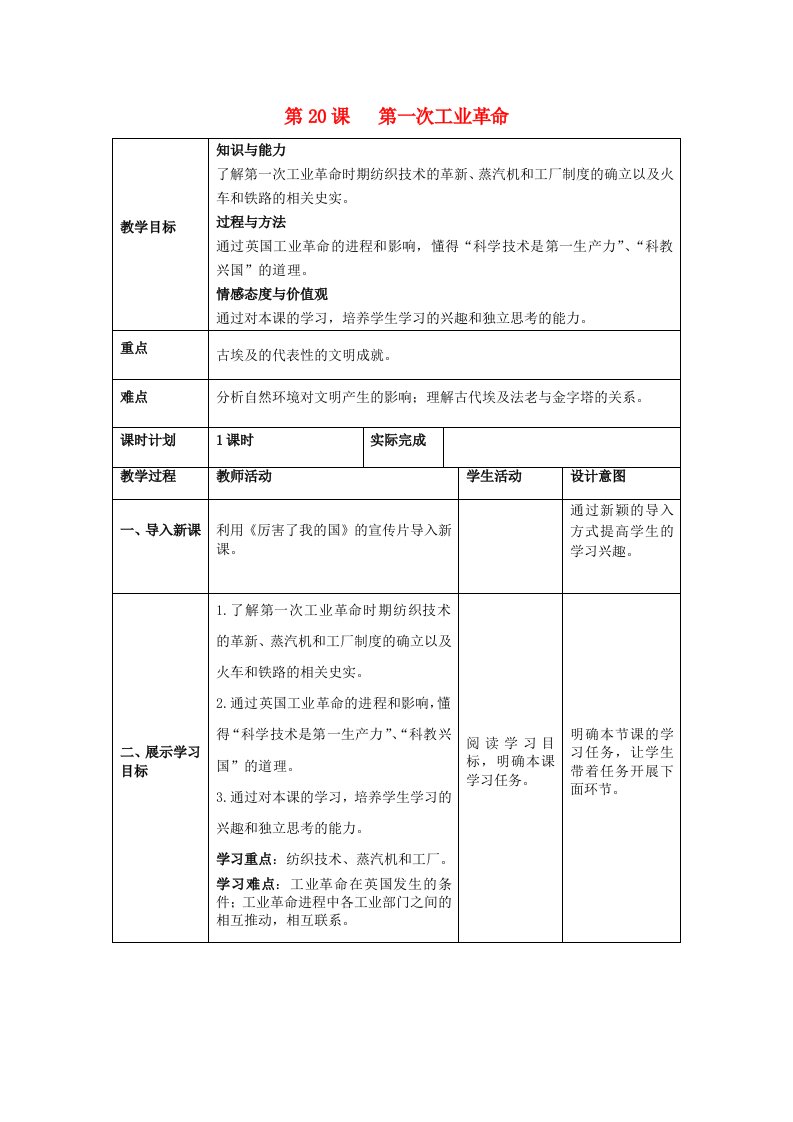 九年级历史上册