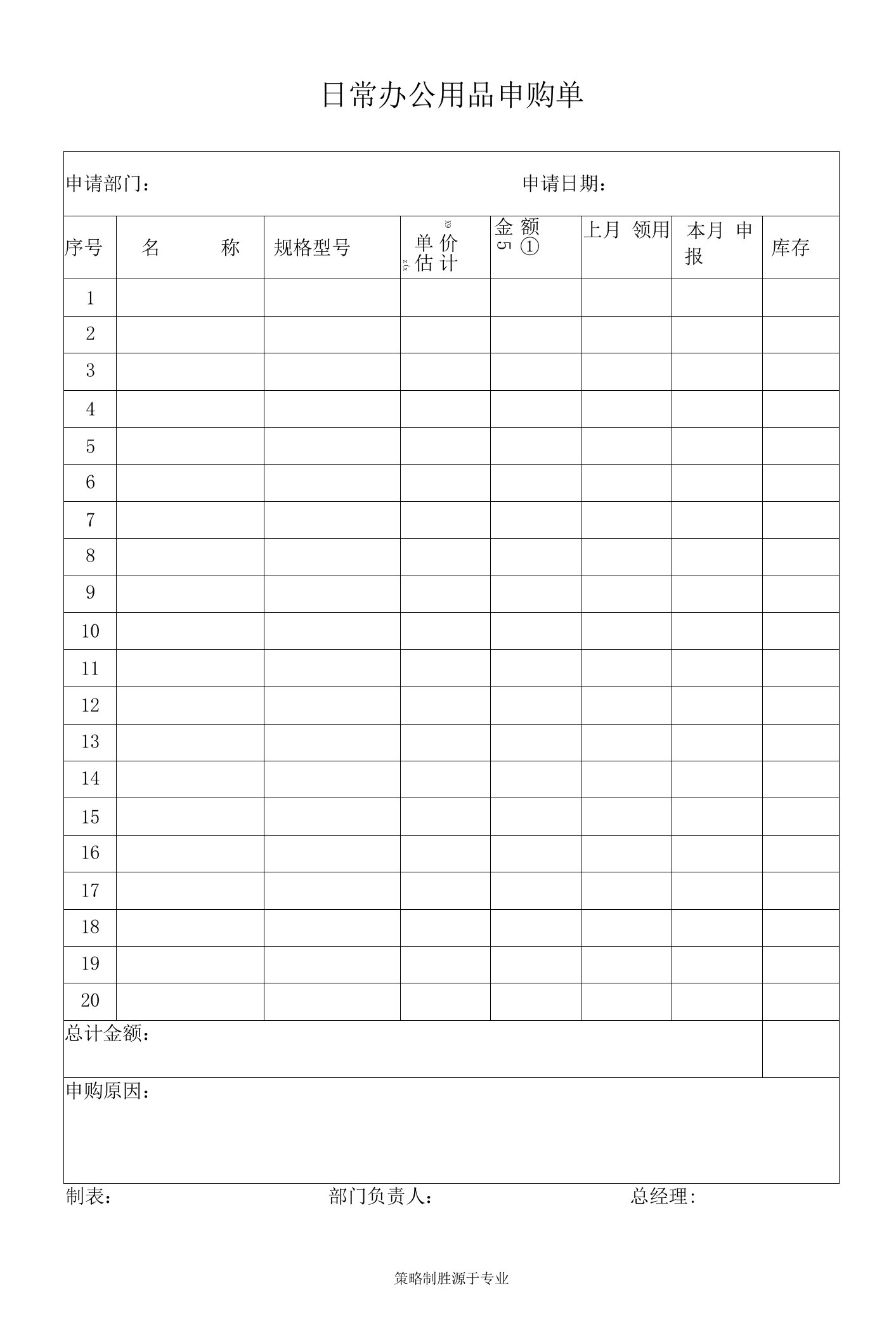 日常办公用品申购单