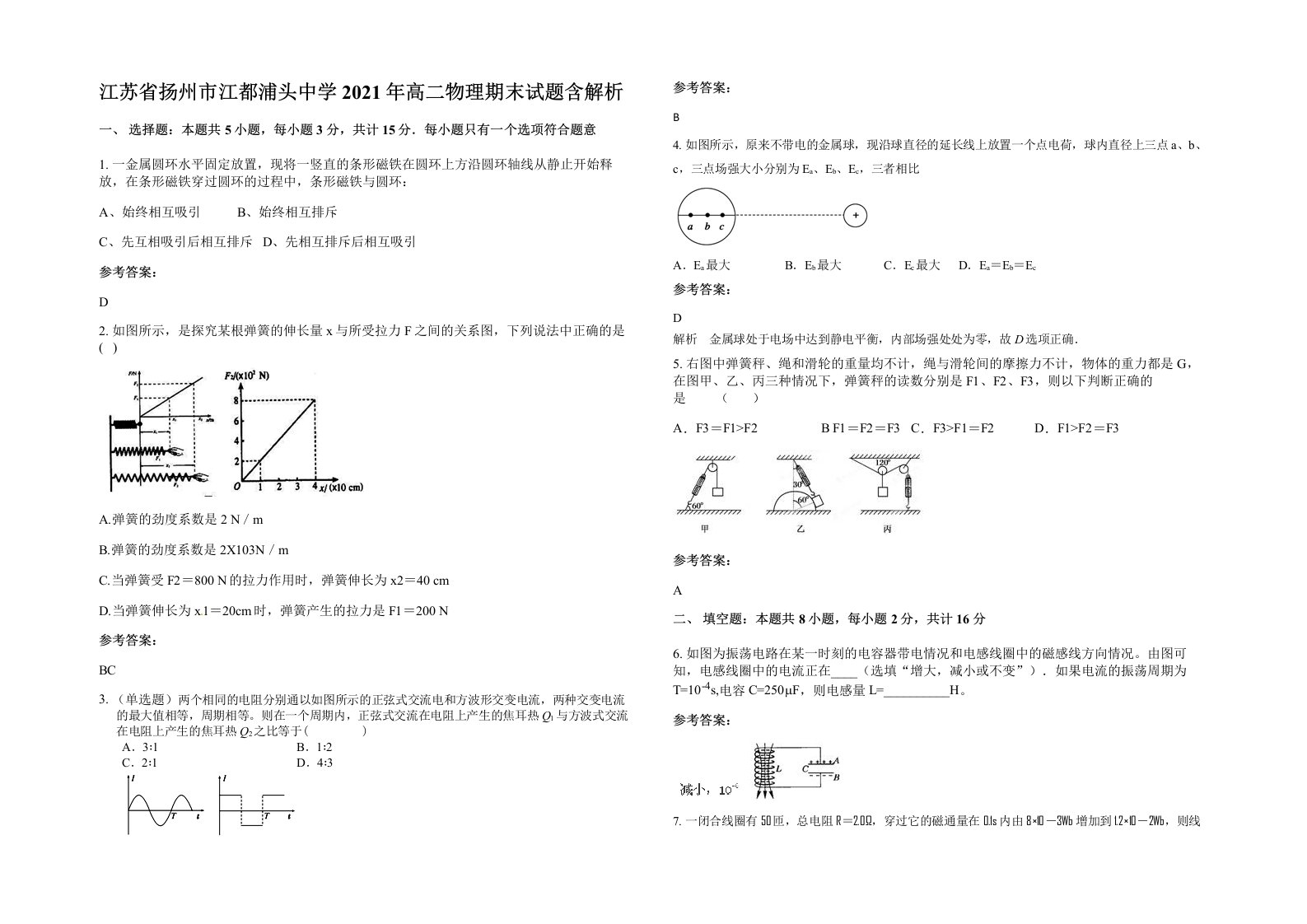 江苏省扬州市江都浦头中学2021年高二物理期末试题含解析