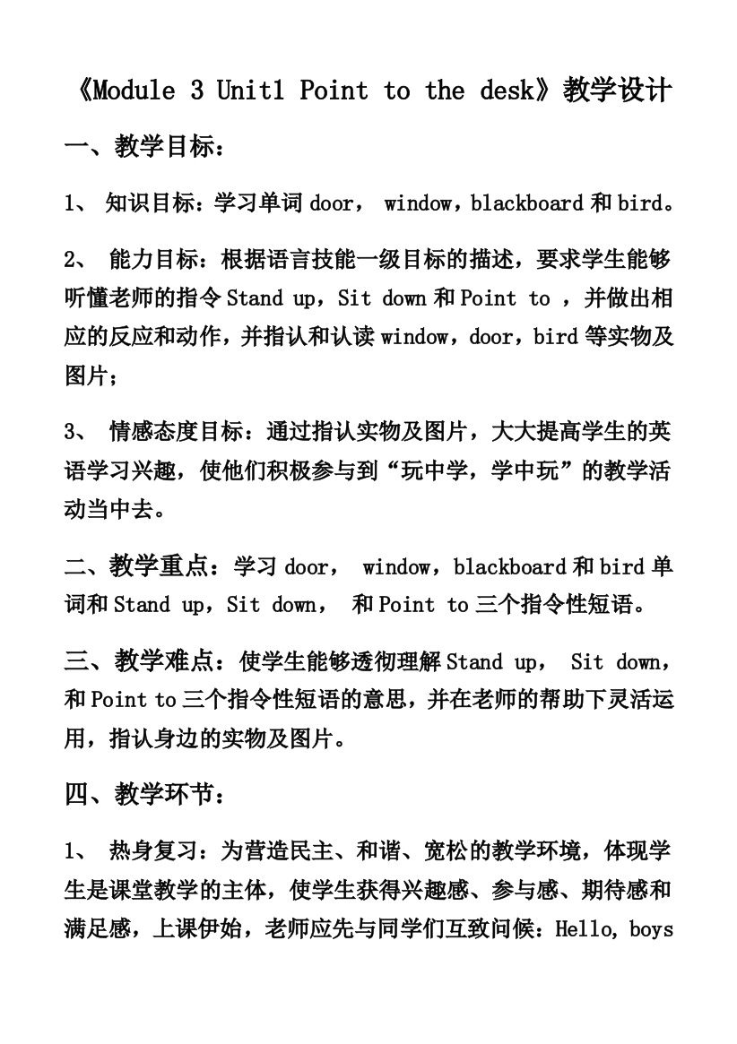 三年级上Module3U1教案