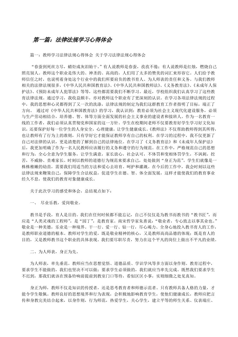 法律法规学习心得体会[修改版]