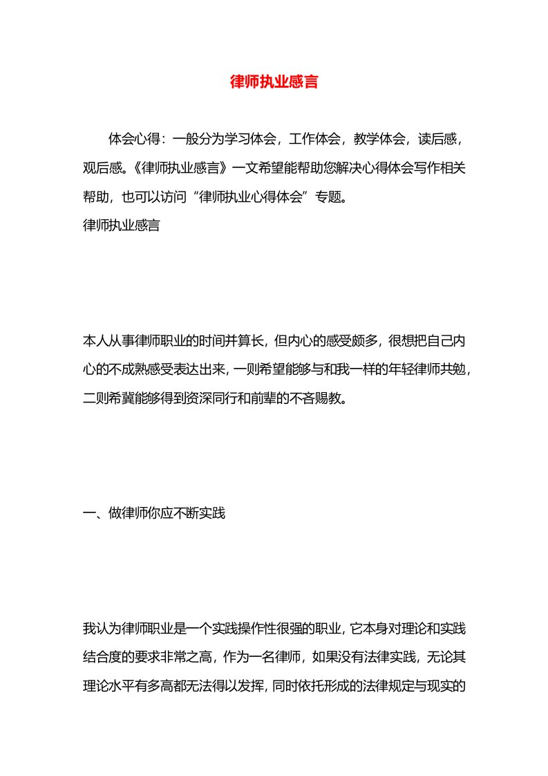 律师执业感言