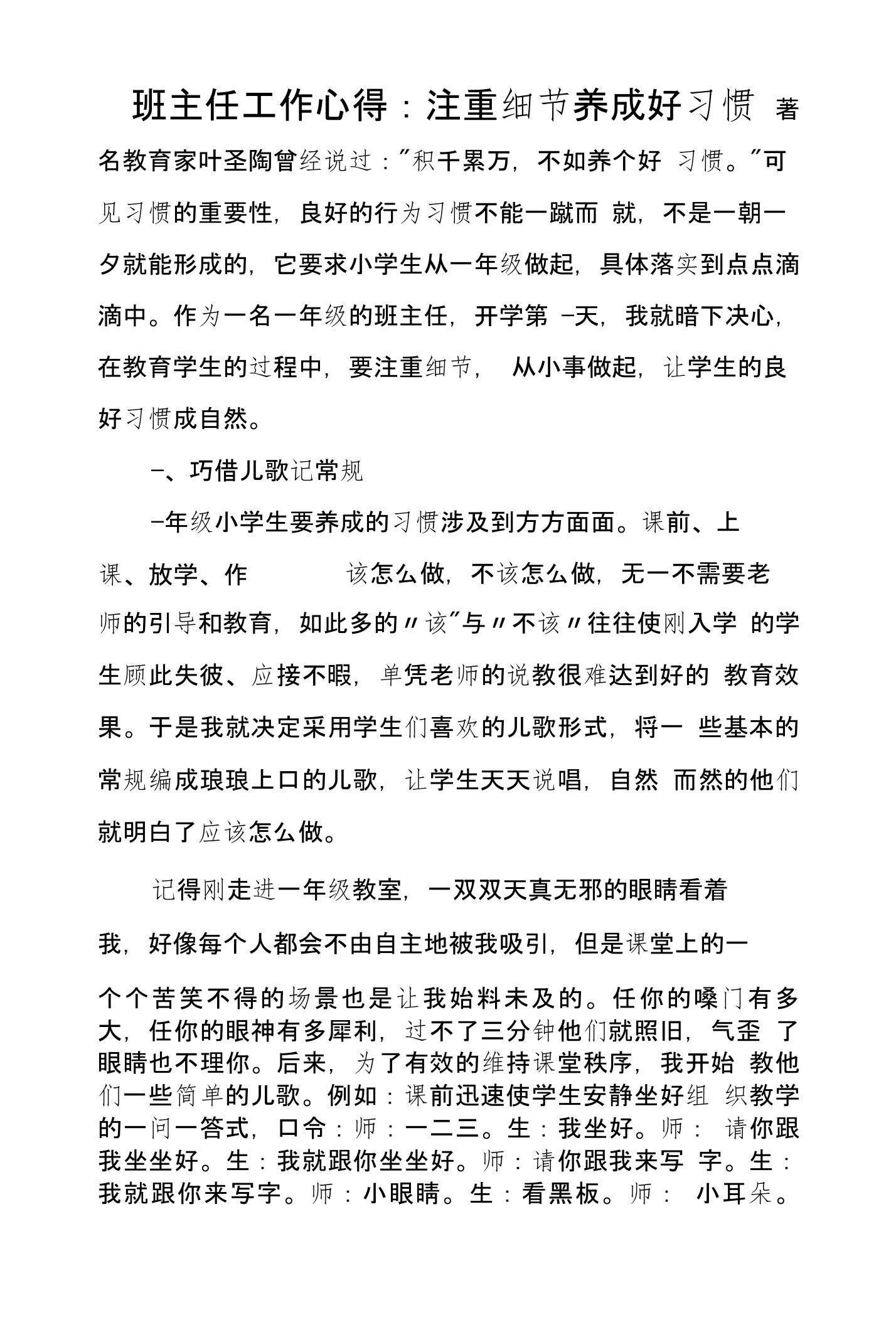 班主任工作心得注重细节养成好习惯