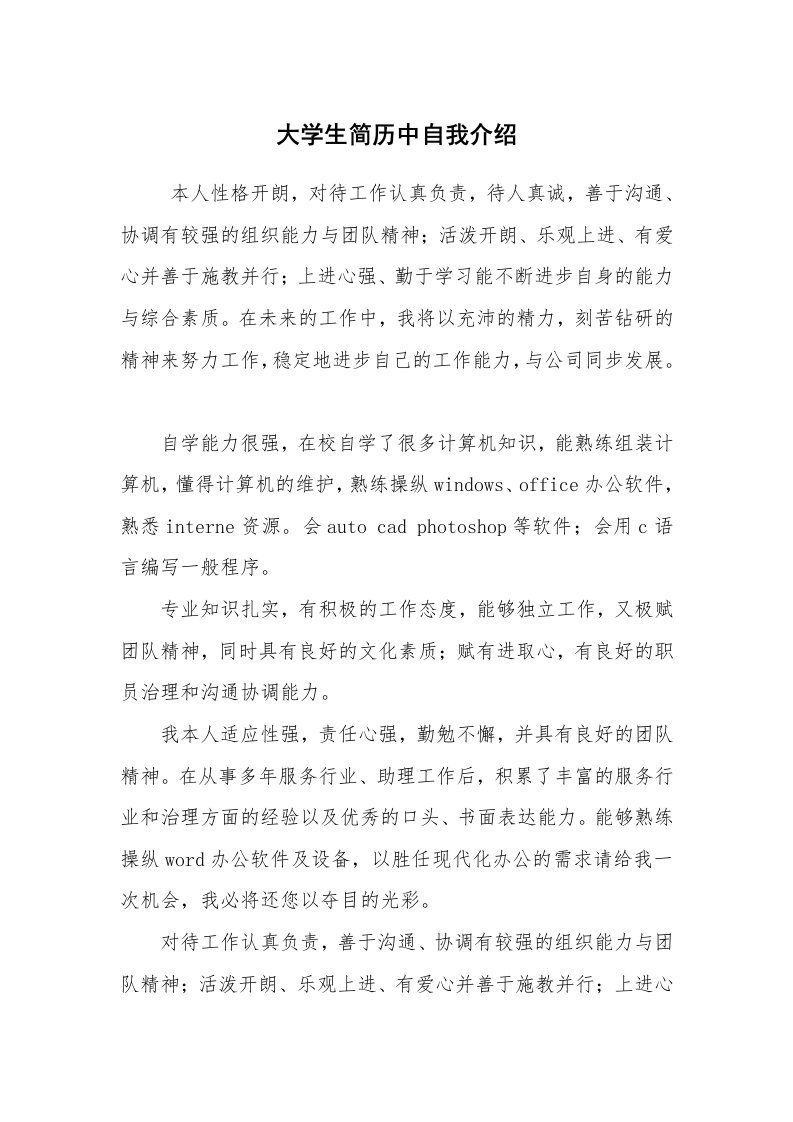 求职离职_自我介绍_大学生简历中自我介绍