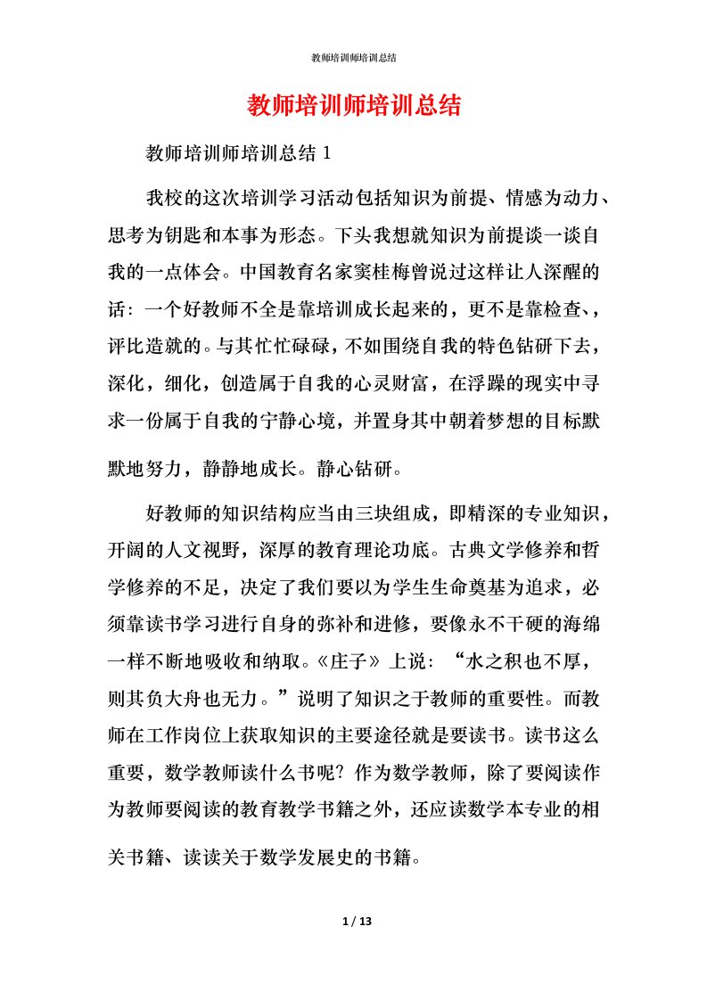 教师培训师培训总结