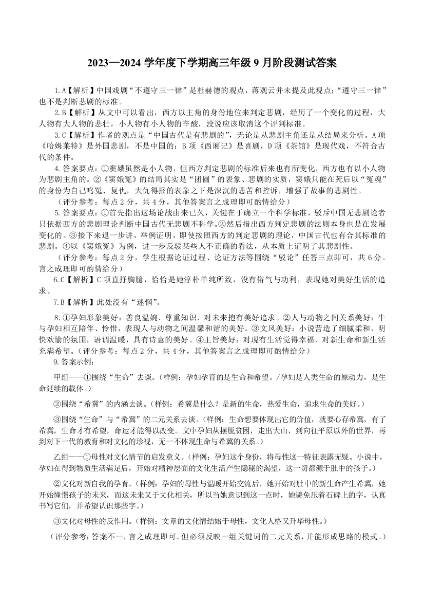 吉林省长春市公主岭市第一中学校2023-2024学年高三上学期9月月考语文试题答案