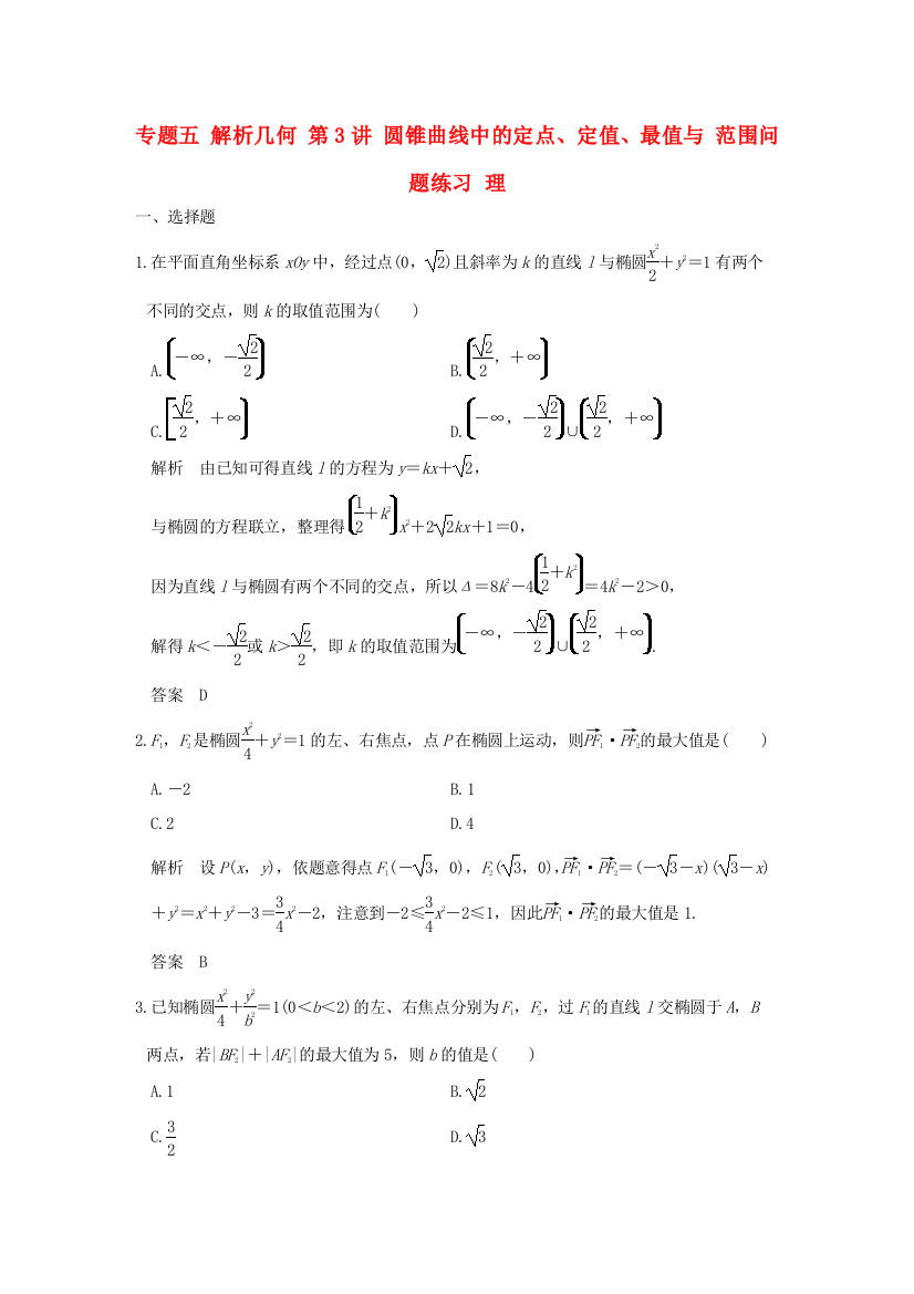 创新设计（全国通用）高考数学二轮复习