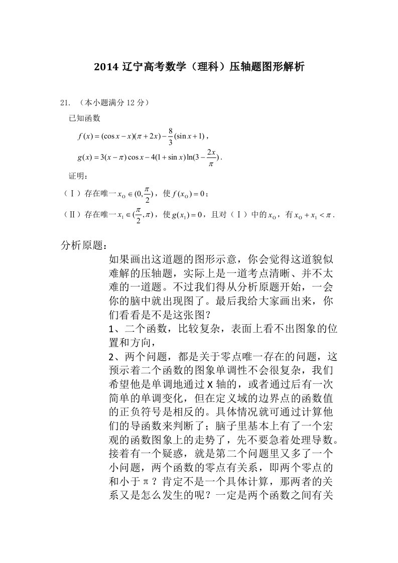 2014辽宁高考数学压轴题图形解析